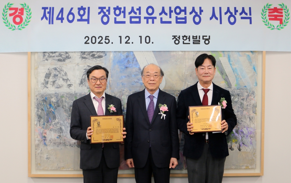 정헌섬유 산업상 시상식 46회