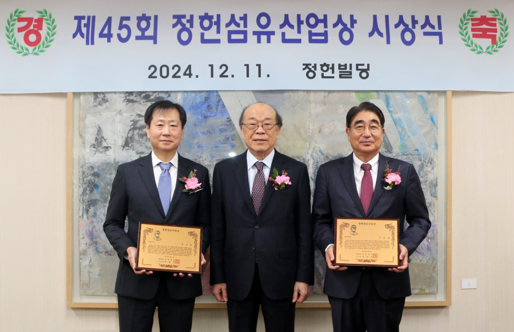 정헌섬유 산업상 시상식 45회